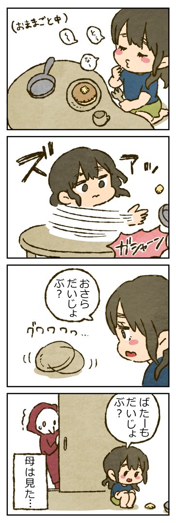 「母は見た…(1歳11ヶ月)」https://t.co/6eEYS3PJub 