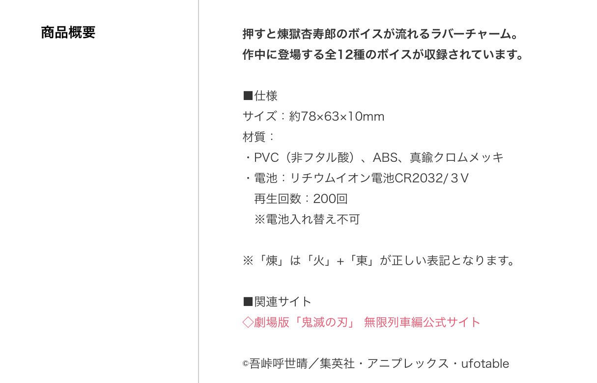 グレコ ボイスラバーチャームは鬼滅と同じ仕様なら電池交換できないので複数買い推奨案件 グレコ ボイスラバーチャームは鬼滅と同じ仕様なら電池交換できないので複数買い推奨案件