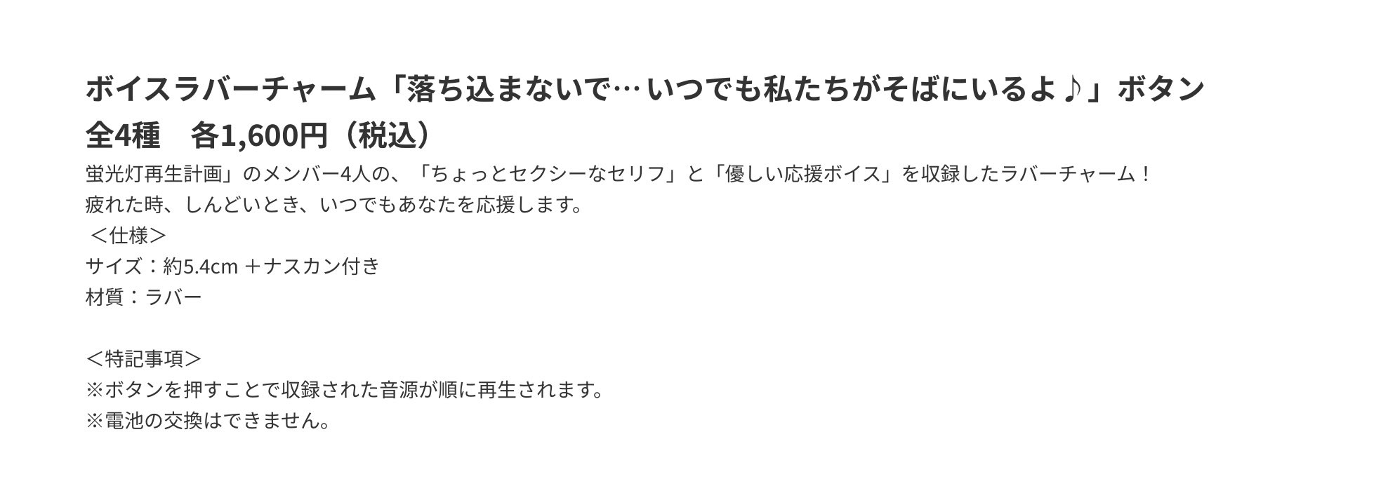 グレコ ボイスラバーチャームは鬼滅と同じ仕様なら電池交換できないので複数買い推奨案件 T Co Texgw6awaq Twitter
