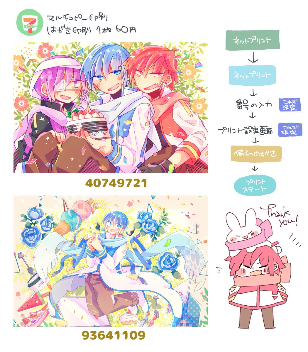 イベントまでにネットプリントが間に合わなかったのだけれど、どうせなので公開します><セブンイレブンにて印刷できます!
・3兄→40749721
・この前の2/17絵→93641109 