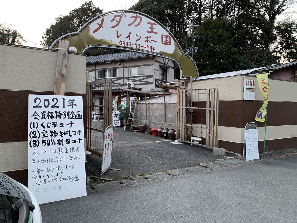 ののさん 垢 A Twitteren 今日は会社にゴネて取れた 貴重な土曜日休みでした 超久々にメダカ王国レインボーへ 前回行った時より バージョンアップしすぎてビックリ おっちゃん楽しすぎて気付いたら 2時間以上居座ってましたw 数種類取り置きしてもらっ
