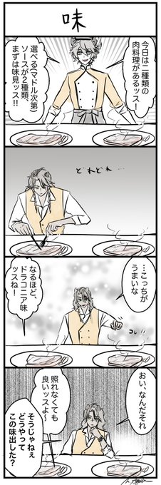 遅参失礼します!
線汚くて申し訳ない…
お題『味』
?さま出てこないけどレオマレです(おしきる)
 #レオマレ版ワンドロワンライ 