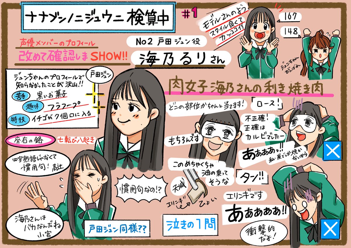 ユキチ メンバープロフィール紹介 放送分がようやく描き終わりましたのでまとめ 早く武田さんも描ける日が来ますように 検算中 ナナニジ ユキチ メンバープロフィール紹介 放送分がようやく描き終わりましたのでまとめ 早く武田さんも描ける日が来ますように 検算中 ナナニジ