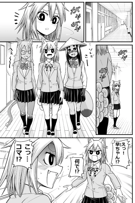 妖怪女子の日常漫画「狛犬兄妹の災難」#妖怪 #人外娘 #monster_girl #石化 