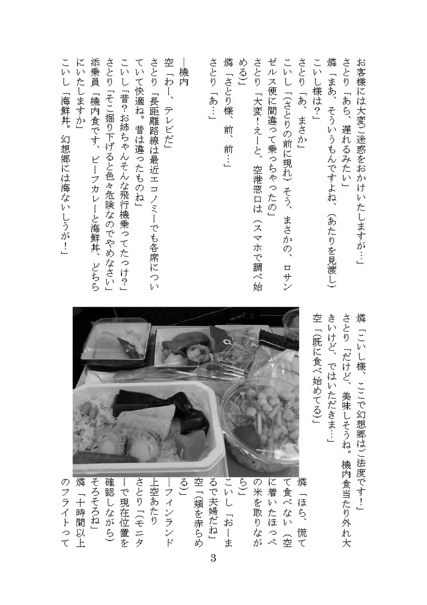 S Watanabe 名華祭e 09 例大祭新刊その１ Japan Expo参加 フランスドイツ旅行記 ほぼ完成 あとは目次とデータ変換のみ したんで サンプルとして 表紙と１ ２ページ目とおまけ1ページ目 表紙 イラスト 緋月優様 本文イラスト なつき様