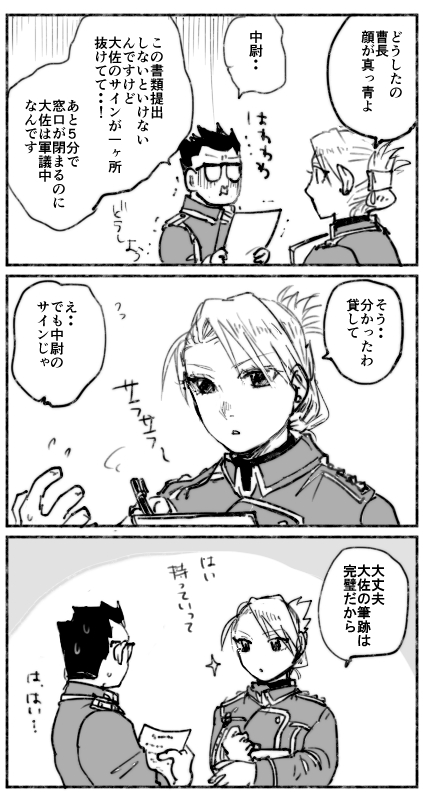 お題 あと5分
相変わらず遅刻です・・。

お互いにできるとイイナって
#ロイアイ版深夜の真剣お絵描き文字書き60分一本勝負 