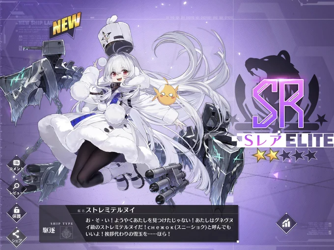 いらっしゃい♡♡♡♡1年越しの北方連合新艦船ことストレミテルヌイちゃん♡♡♡♡生意気な口聞いて可愛いね♡♡♡♡♡♡今日のアズレン生放送で次に迎え入れる仲間たちを先輩達と見守ろうね!!!ブチュ!ンー(っ `?' c)マッ‼♡♡♡♡♡♡♡♡♡♡♡♡♡♡ 