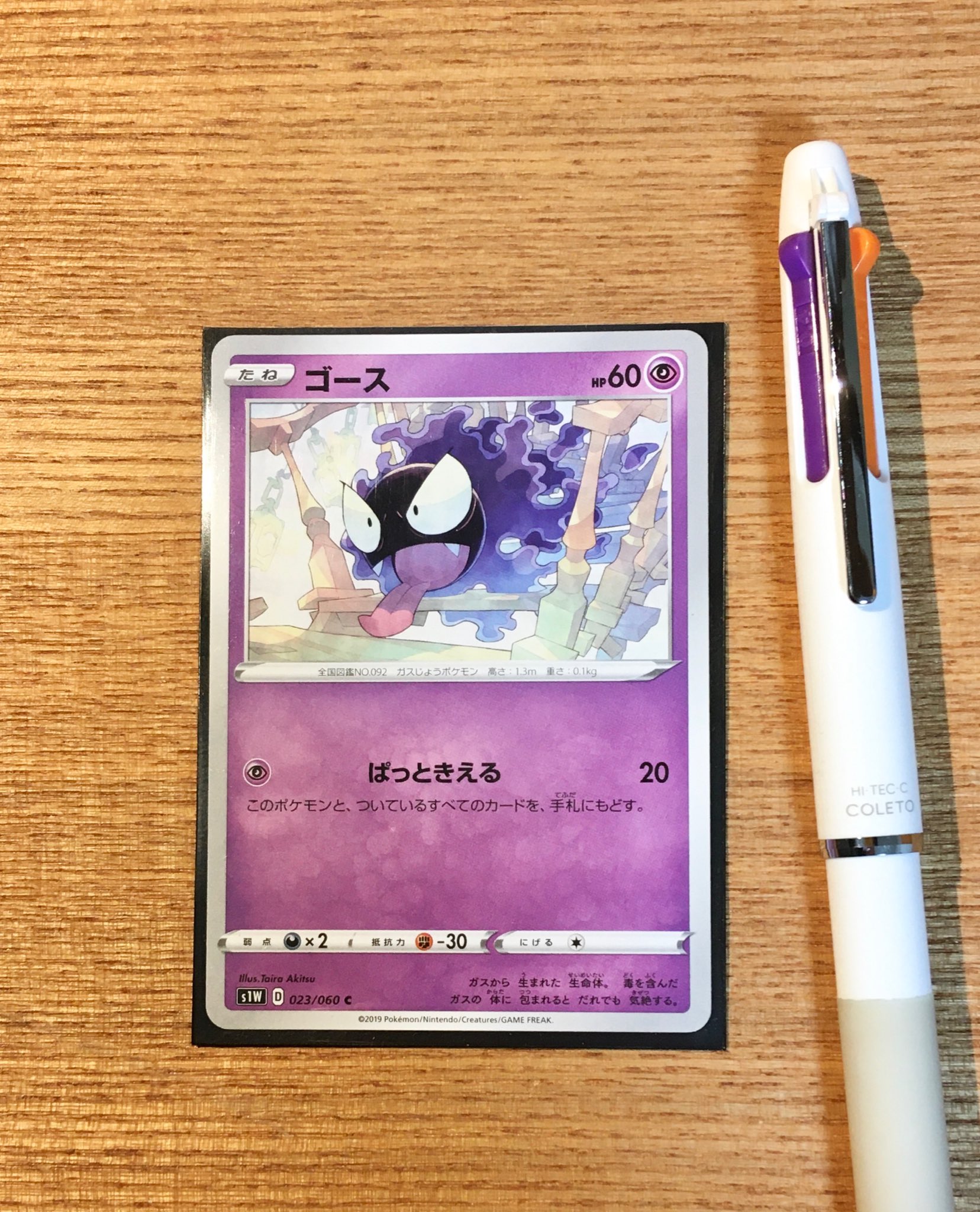 Okiyuri ゴース べろべろ眼力ガス ポケモン Pokemon ゴース Gastly ポケモンカード ポケカ イラスト アナログイラスト Illustration Art Pen ボールペン画 手描き おばけ T Co Ytvueg81vg Twitter