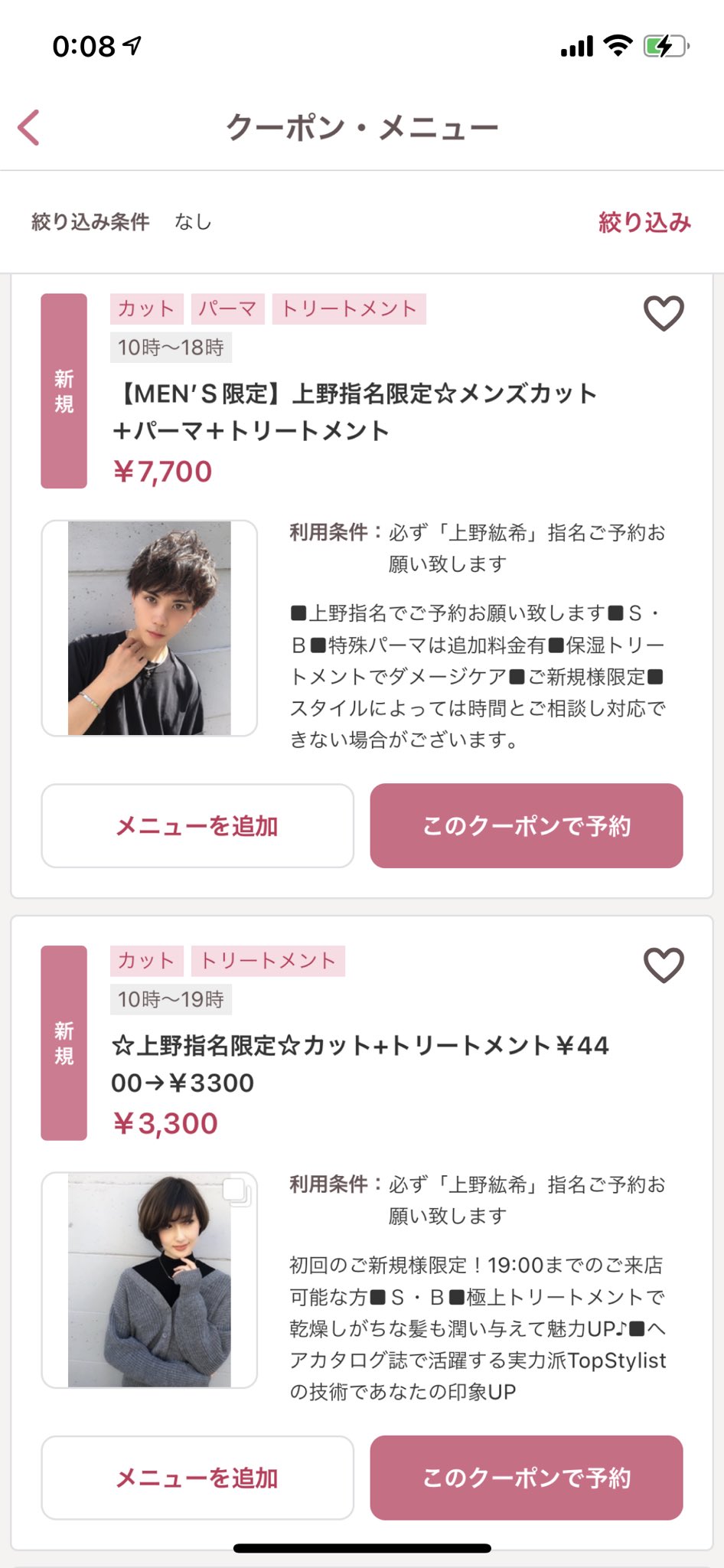 上野紘希 ご新規限定の人気クーポンはこちら 髪の毛やりたい方 可愛くなりたい方必見です ぜひクーポンご利用ください Dmでも予約可能です Allora ヘアスタイル 三軒茶屋 カラー カット パーマ デザインカラー 透明感