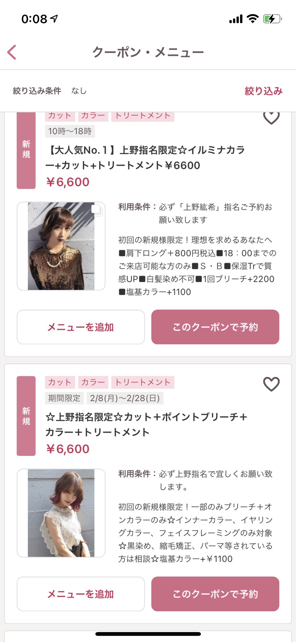 上野紘希 ご新規限定の人気クーポンはこちら 髪の毛やりたい方 可愛くなりたい方必見です ぜひクーポンご利用ください Dmでも予約可能です Allora ヘアスタイル 三軒茶屋 カラー カット パーマ デザイン カラー 透明感
