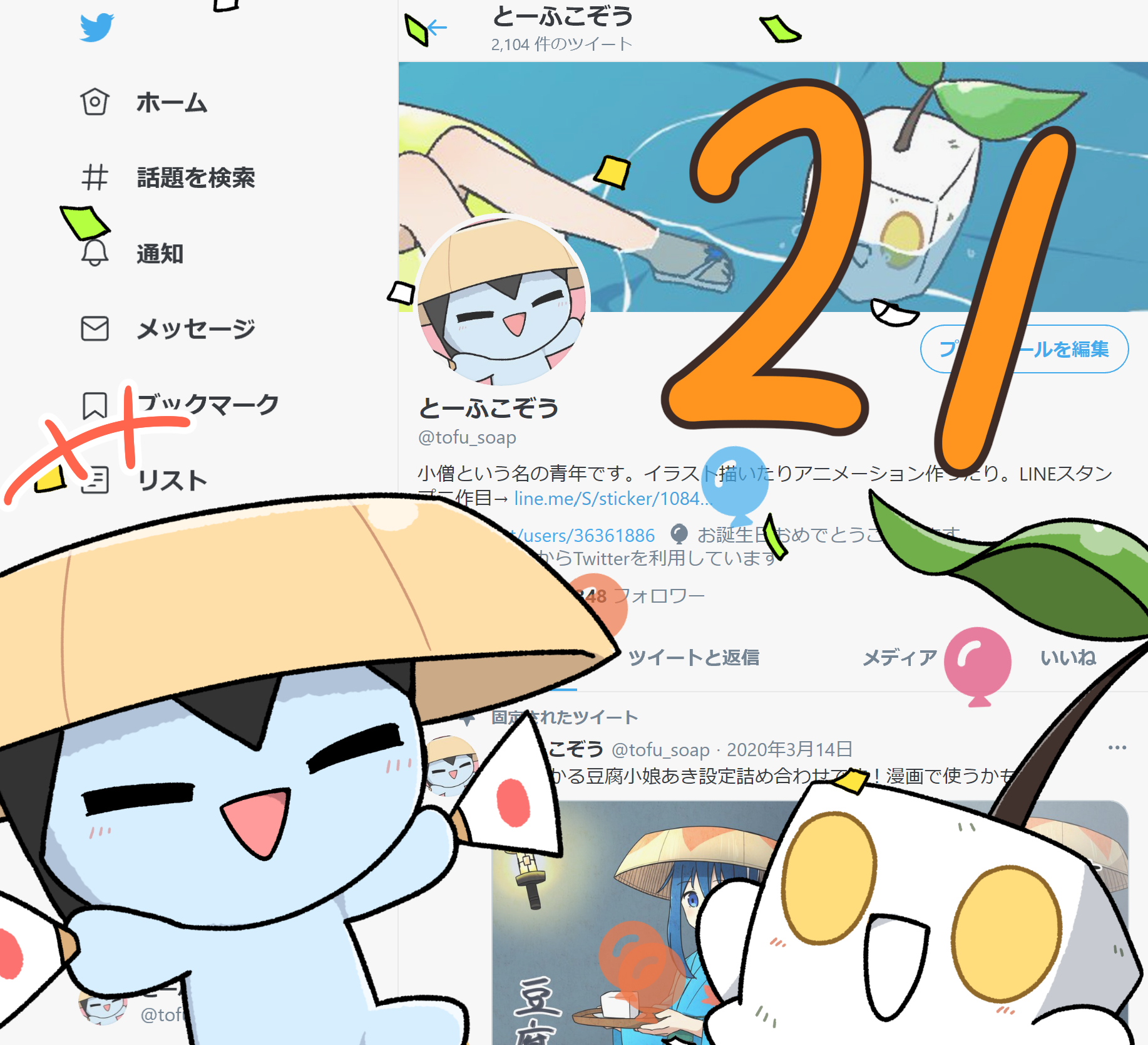 とーふこぞう 21歳になりました 今日は２と１の多い日 T Co I3j4apldkc Twitter