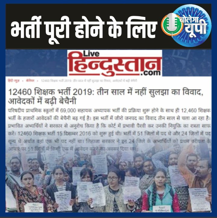 #बहाना_नहीं_बहाली_चाहिए

हमे खिचड़ी नहीं "शिक्षा की थाली" चाहिए, 
बहाना नहीं 7000 शिक्षक की बहाली चाहिए.!!

#12460_शिक्षकभर्ती
#24_शून्य_जनपद                             <a href="/myogiadityanath/">Yogi Adityanath</a> <a href="/PMOIndia/">PMO India</a> 
<a href="/news24tvchannel/">News24</a>

#modi_rojgar_do