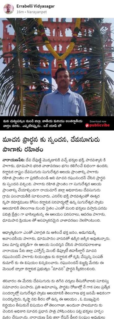 RMaachana's tweet photo. Thanq @PublicVibeTel
#Karnataka act s on #మాచన_సూచన
ASAP let's c #Devasugur #Sugureshwara temple #SayNoToTobacco
Let's clap @GDevasugur 2 #Quitttobacco by a #Telangana Guy @ #Hyderabad
మాచన ప్రార్థన కు స్పందన, దేవసూగురు పొగాకు రహితం
https://t.co/Lc7mTHWhq8 https://t.co/4K0Itr0hrk