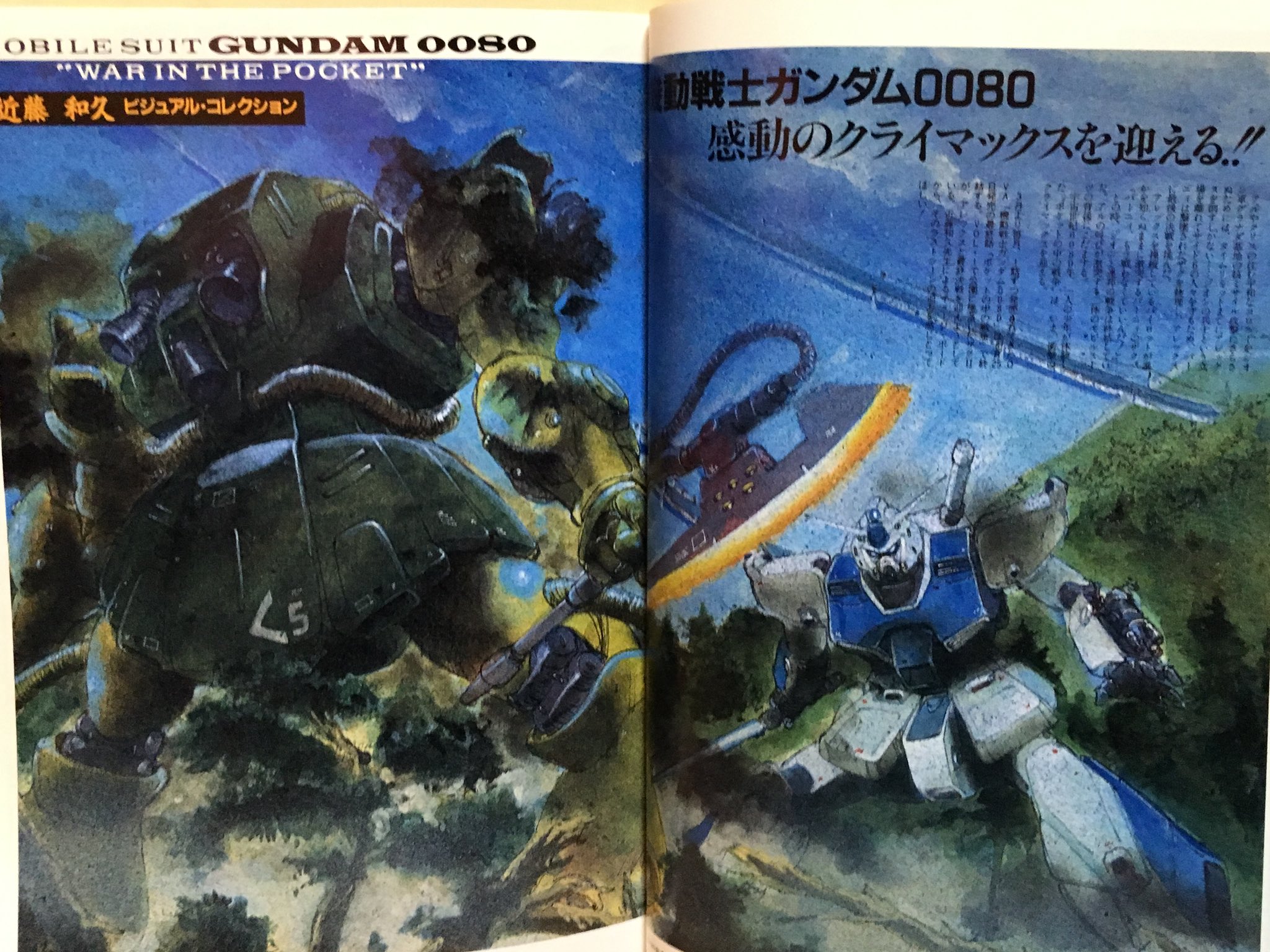 ガンダムコンバージ　ポケットの中の戦争　5点 FW GUNDAM CONVERGE 『0080 ポケットの中の戦争』 コミック・アニメ
