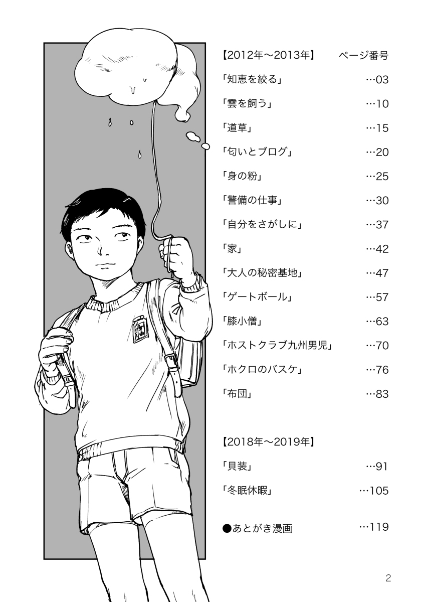 【エアコミティア135】河野オモコロまとめ本【見本誌・抜粋】 #漫画 #オリジナル #エアコミティア135 #孫 #子供 https://t.co/rDyfHx7021 