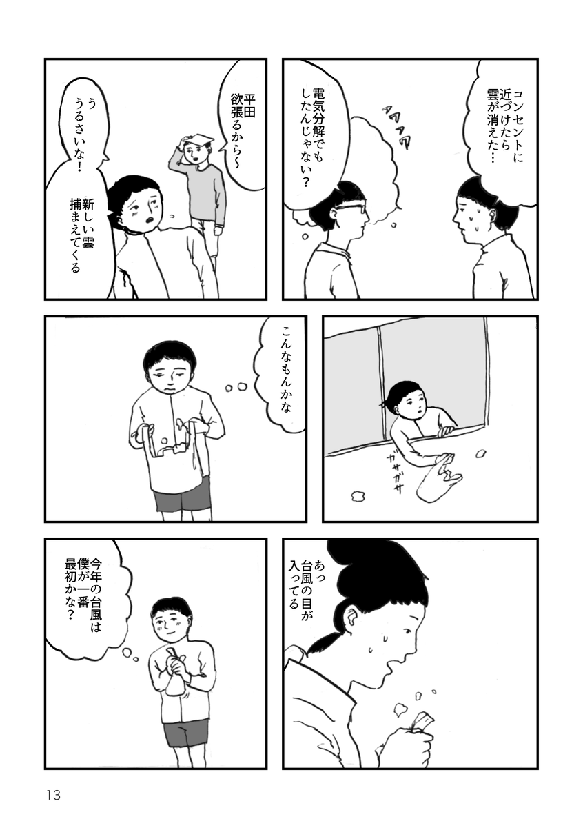 「雲を飼う」2/2 