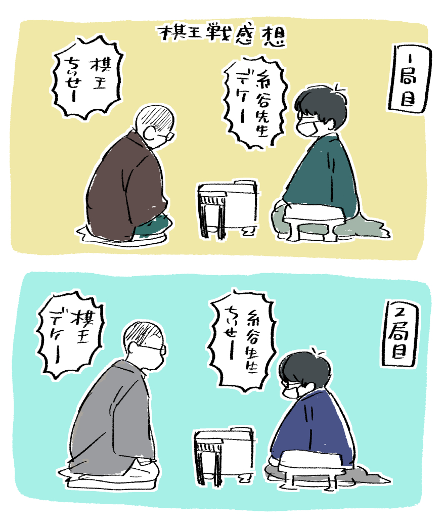 2局目! 