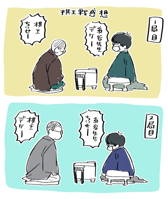 2局目! 