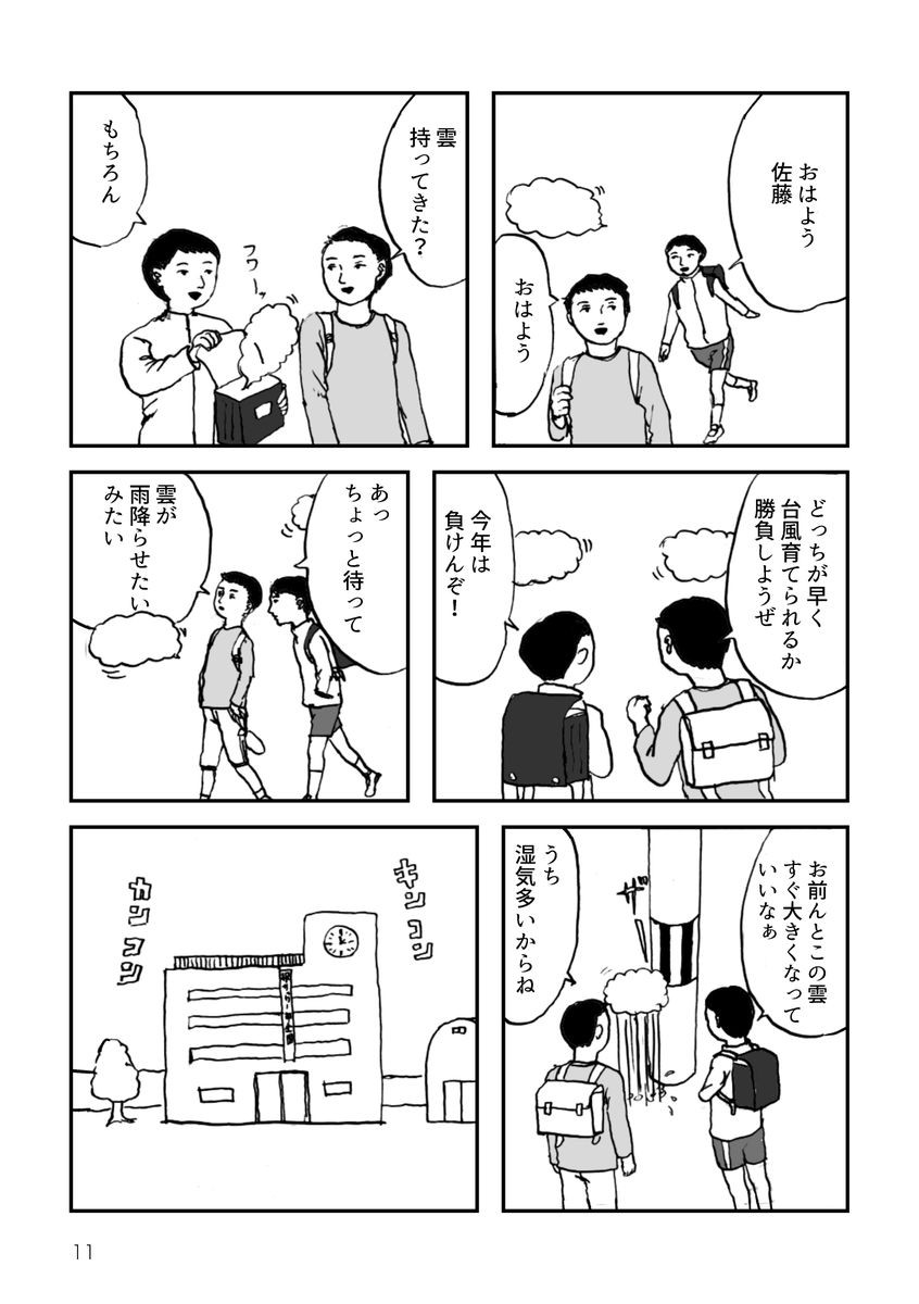 「雲を飼う」1/2 #エアコミティア135 https://t.co/qGg4FqVzje 