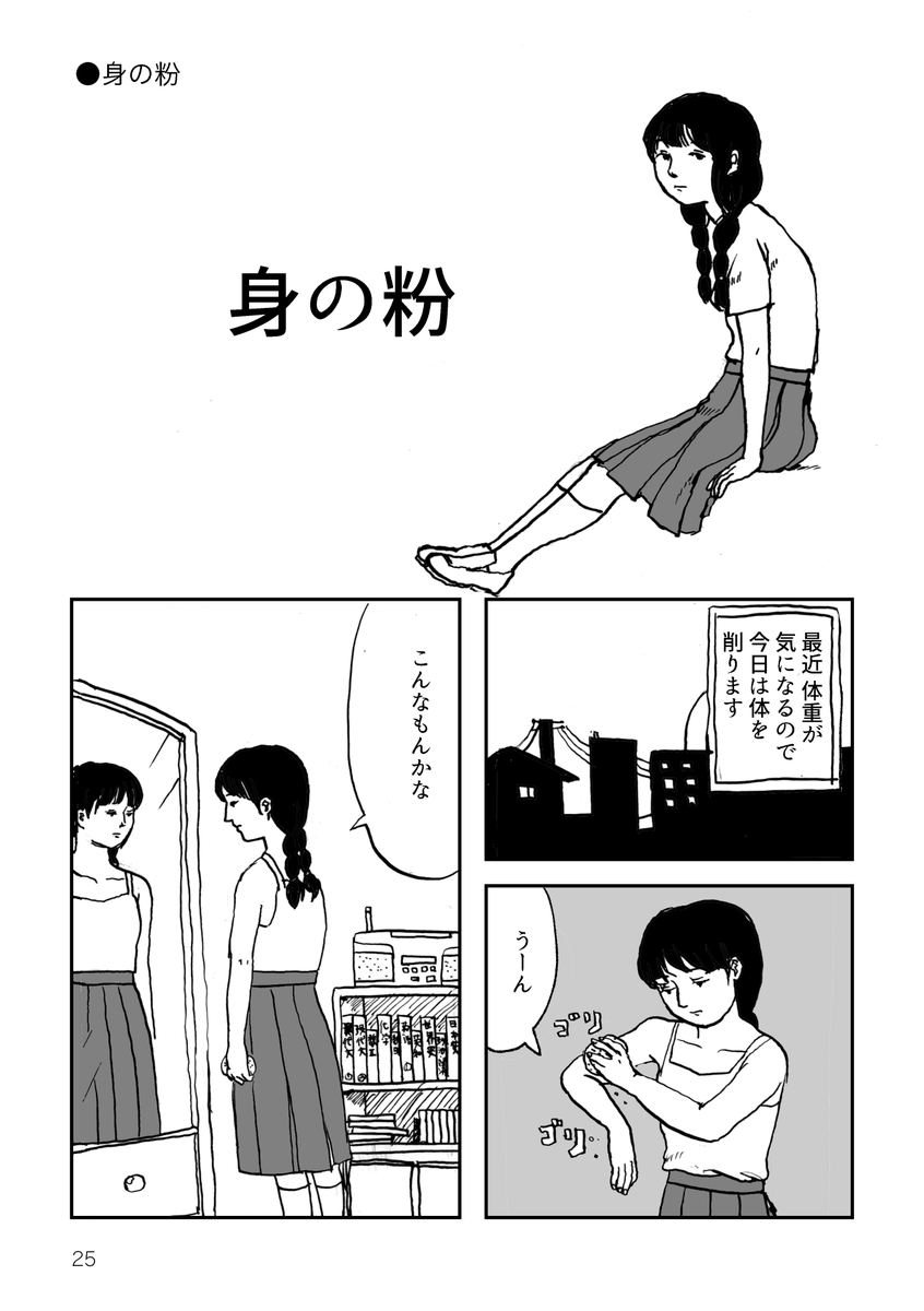 「身の粉」1/2 #エアコミティア135 https://t.co/qGg4FqVzje 