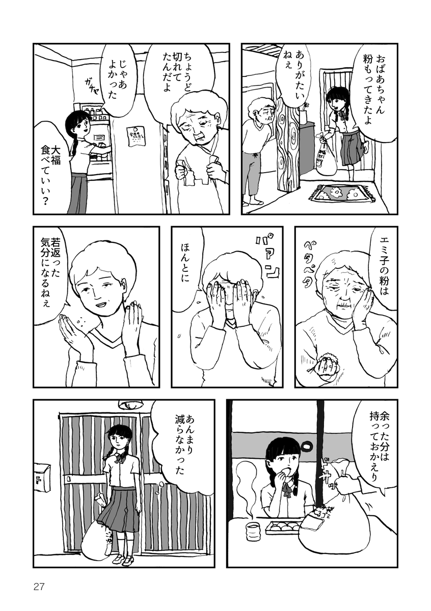 「身の粉」1/2 #エアコミティア135 https://t.co/qGg4FqVzje 