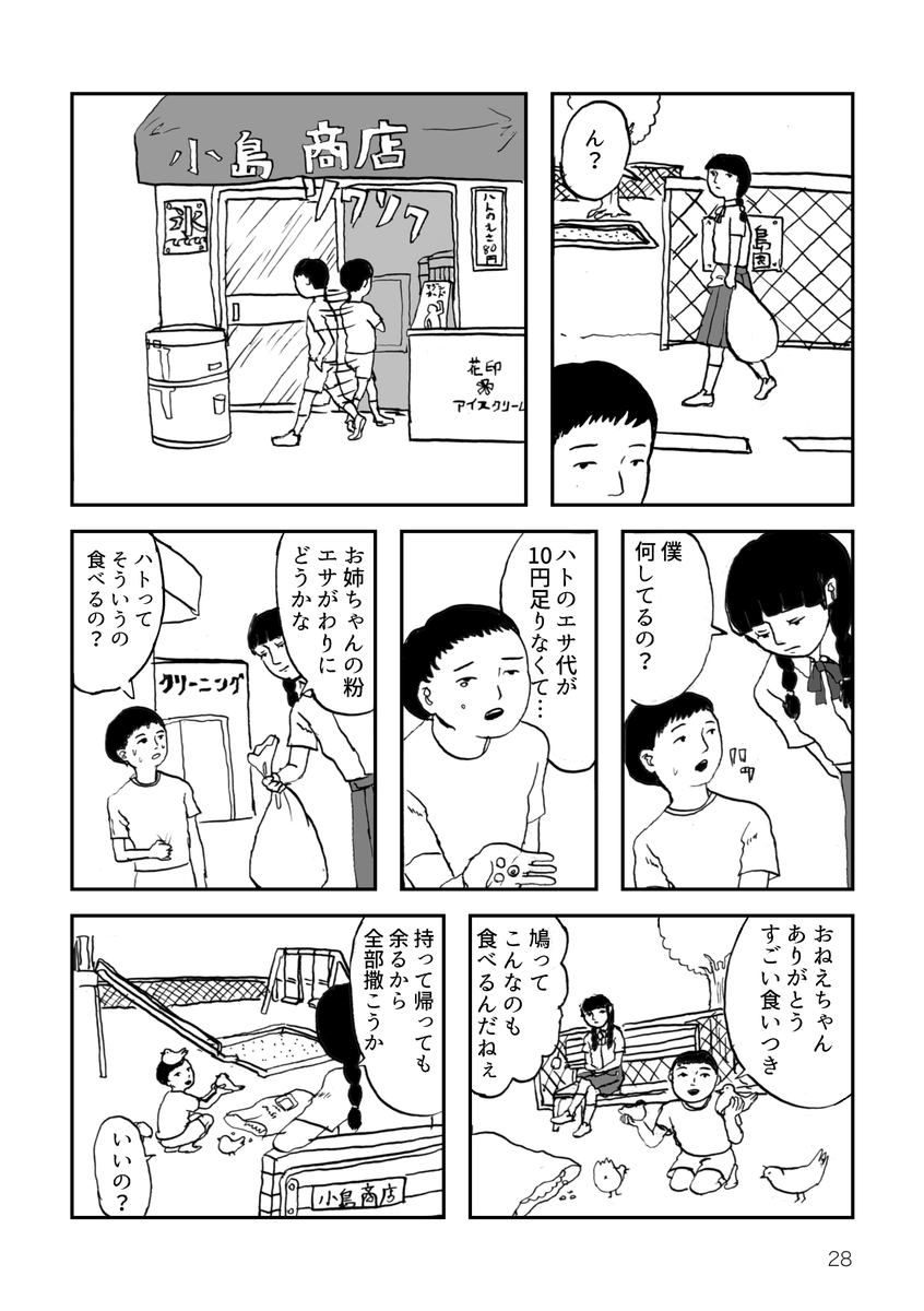 「身の粉」2/2 