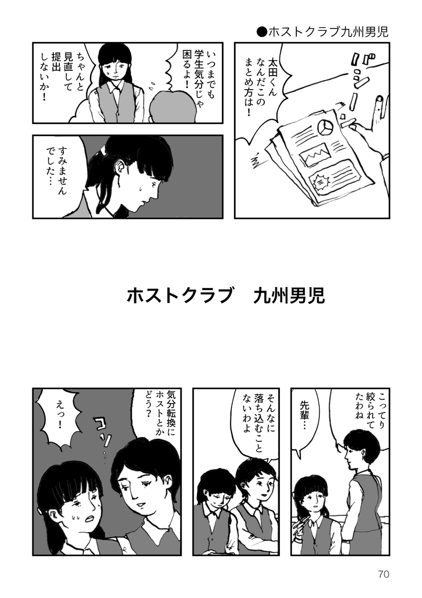 「ホストクラブ九州男児」1/2 #エアコミティア135 https://t.co/qGg4FqVzje 