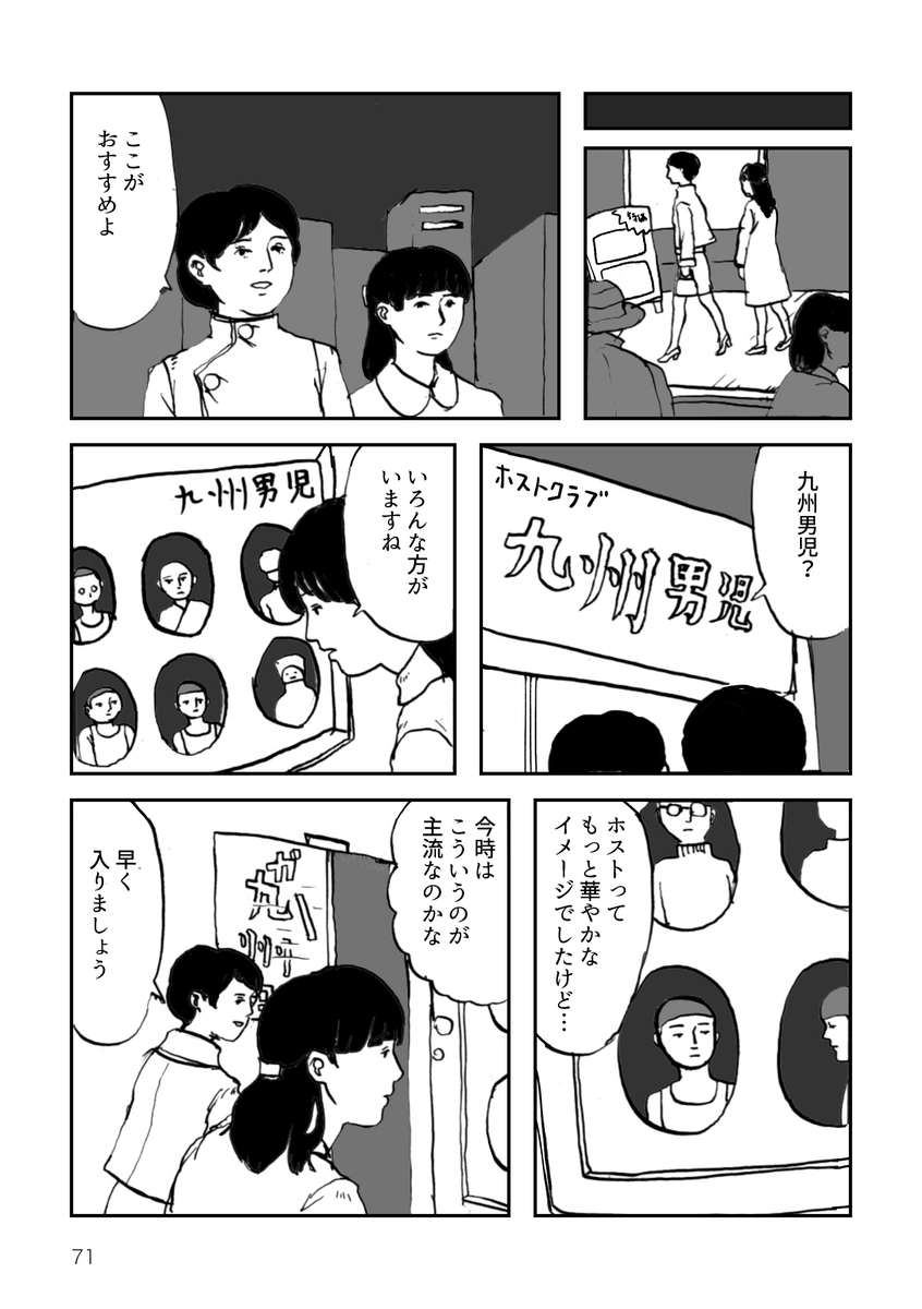 「ホストクラブ九州男児」1/2 #エアコミティア135 https://t.co/qGg4FqVzje 