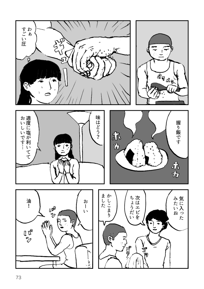 「ホストクラブ九州男児」2/2 