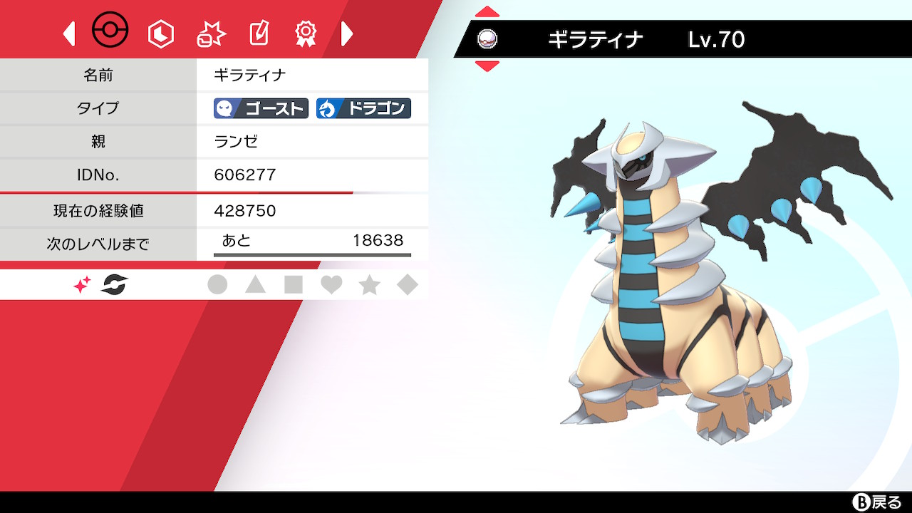 フー オシャボ やっと出てくれた色違いギラティナと それまでに出てくれた色違いポケモン達 ポケモン剣盾 Nintendoswitch