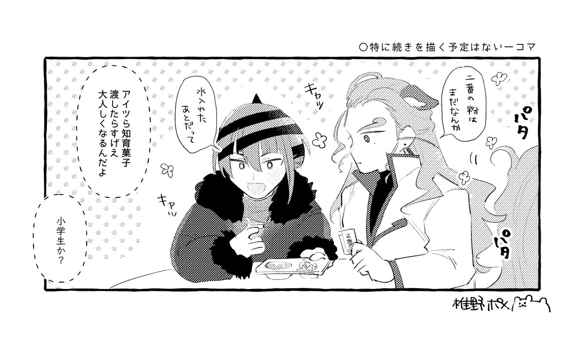 キャッキャッ 椎 野 Rtoh か4の漫画 キャッキャッ 椎 野 Rtoh か4の漫画