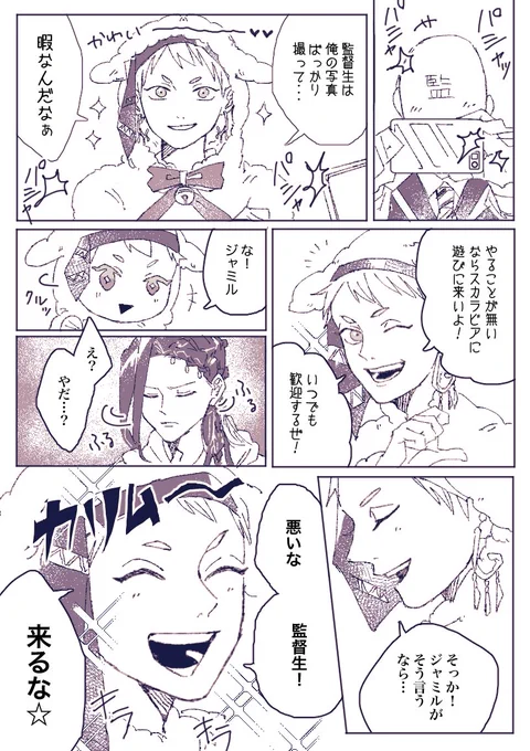 ねんねさん(@nemnemdane )のこのかわゆ?くんの動画が好きすぎて漫画を描かせていただきました!
監督生に慈悲が無さすぎて大好きです?? https://t.co/II8MA2tZXD 