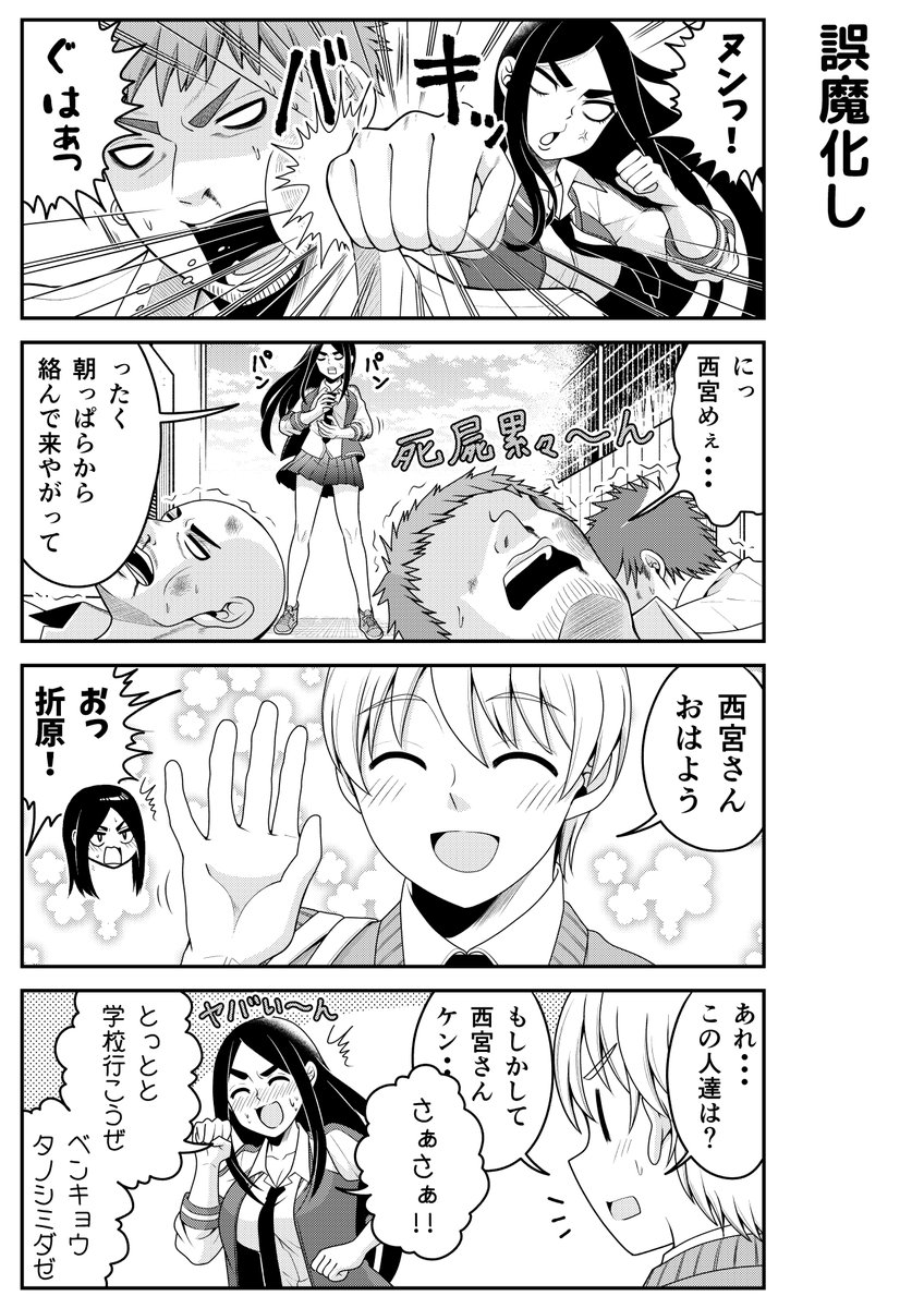 倉本たけみ 電子書籍line漫画 ヤンキー西宮はちょろいん 発売予定 Kurosemunemitu さんの漫画 138作目 ツイコミ 仮