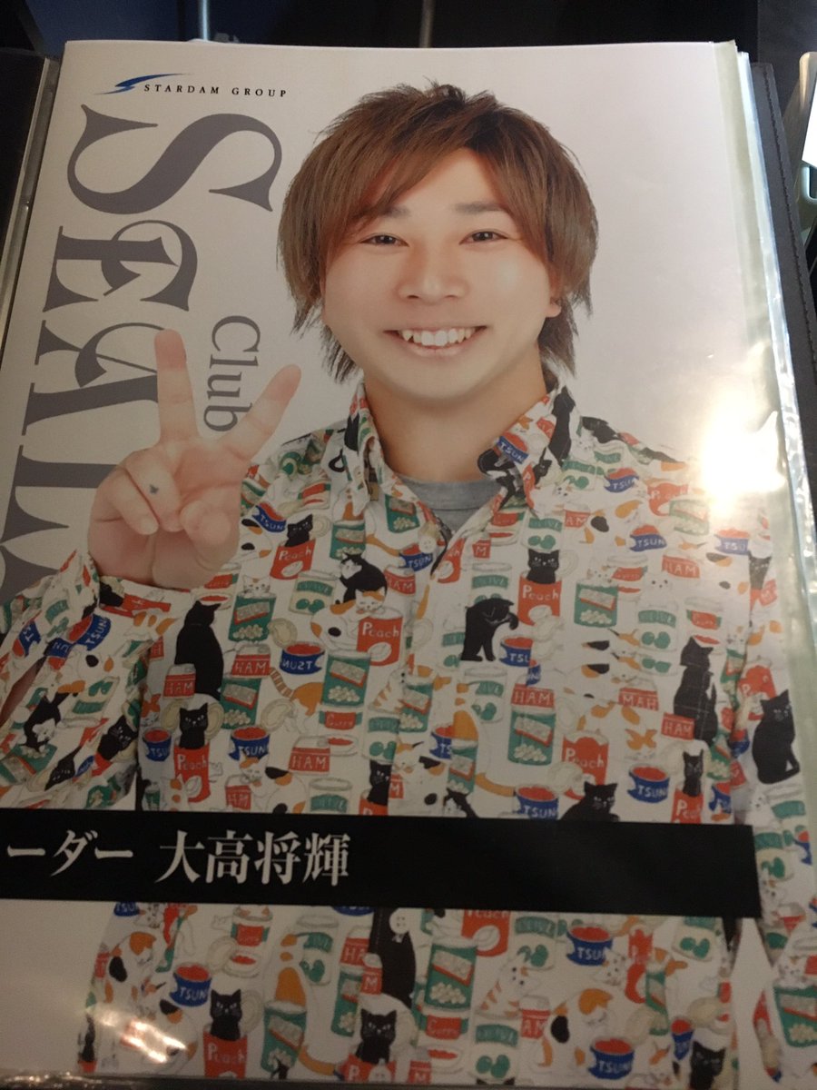 SEALS_nana7's tweet photo. 本日リーダー大高将輝さんのバースデーイベントとなっております！！！！
シールズ1の酒豪のバースデー！！
ご来店お待ちしております😊
あ、後男メニューに七瀬ナナ乗りました。
新規の方是非選んでね😊 https://t.co/UgpZvcF1qF