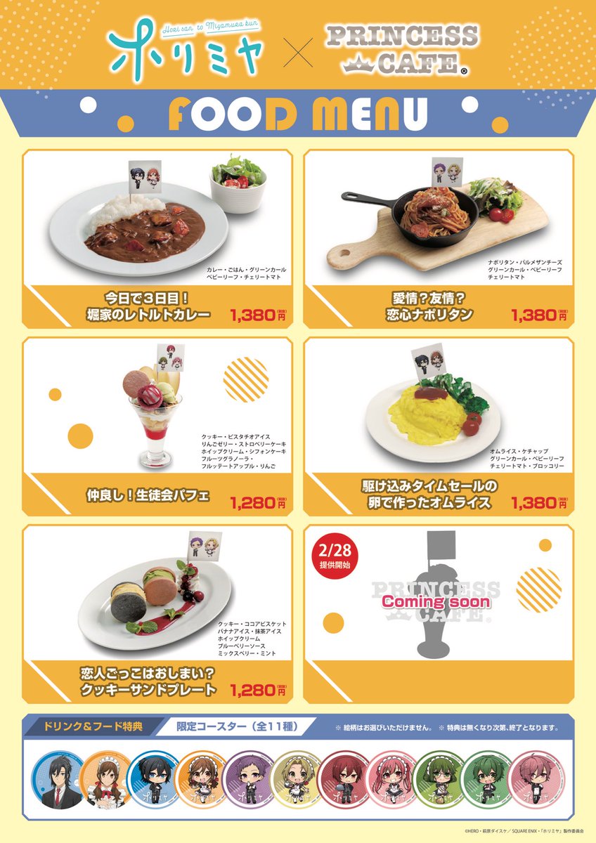 プリンセスカフェ ショップ総合 Tvアニメ ホリミヤ プリンセスカフェ 池袋にてコラボカフェ好評開催中 明日 2月21日 日 より 新メニュー 恋人ごっこはおしまい クッキーサンドプレート が登場 7話のお話を2種のクッキーで表現 ぜひ食べ プリンセスカフェ ショップ総合 Tvアニメ ホリミヤ プリンセスカフェ 池袋にてコラボカフェ好評開催中 明日 2月21日 日 より 新メニュー 恋人ごっこはおしまい クッキーサンドプレート が登場 7話のお話を2種のクッキーで表現 ぜひ食べ