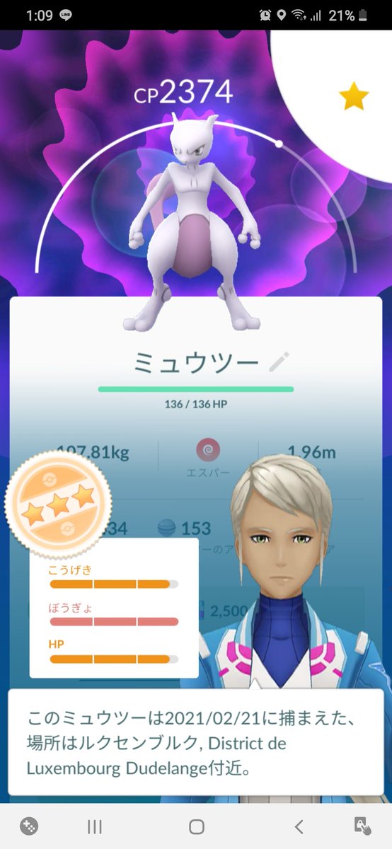 赤ちゃん ルクセンブルクからありがとう ポケモンgoカントーツアー ロスタイム ミュウツー 個体値96