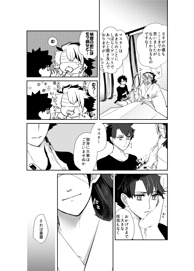 ズタボロになったドーマンをお見舞いするぐだ道 引用RTに引用RTを重ねていくスタイル https://t.co/mnu13Trr9W 