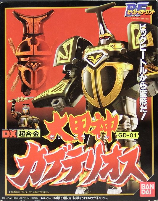 カブテリオスの話も そうそう、久しぶりの超合金だったんだよね こち亀でも.. shinyA さんのマンガ ツイコミ(仮)