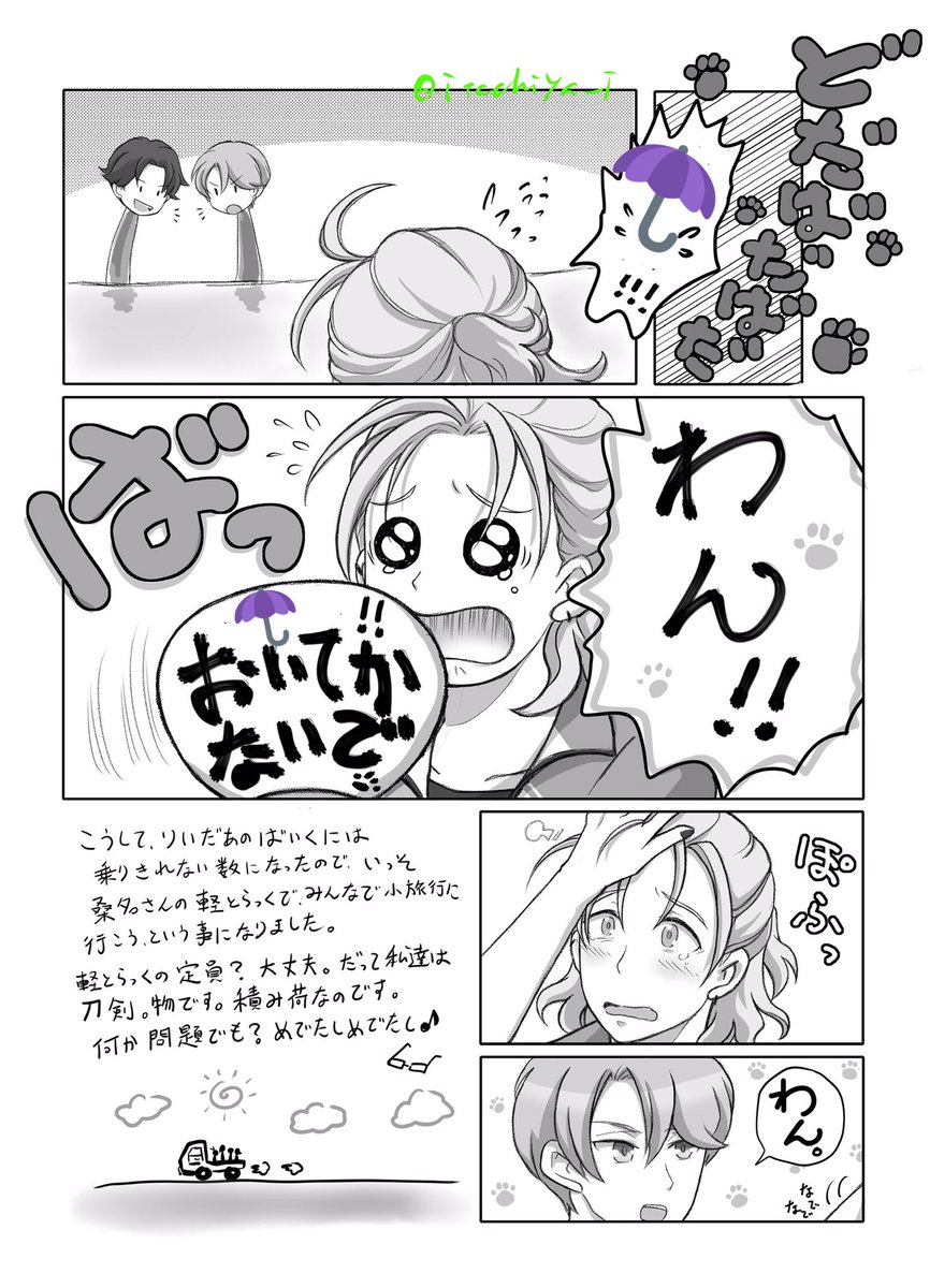 ふぁんさ団扇の巻
続きを描きました。これで完結です。
※雲さん→五月雨の呼称バレにあたる箇所は伏せております。 https://t.co/0Ey8HOiU6S 