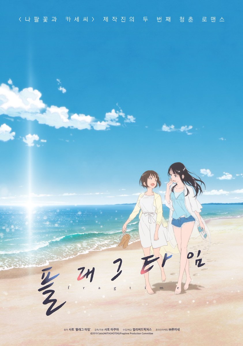 애니메이션 영화 <플래그 타임> ★★★★ 헉 이건 백합이다! 하고 봤는데요, 아...진짜 골때려요... 왜 이렇게 팬티에 집착 하는 거냐고...Translate post