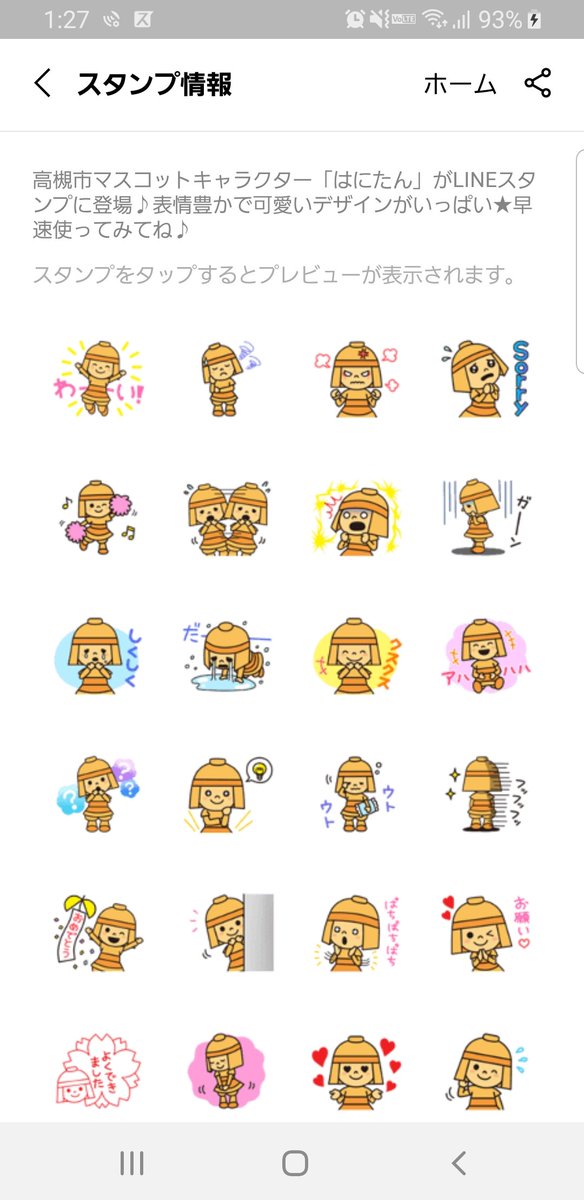 Balima Balire 高槻店 On Twitter 高槻市のマスコットキャラクター はにたん です 高槻市 地元愛 ゆるキャラ