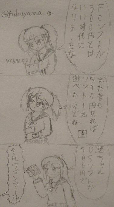 #艦これ版深夜の真剣お絵描き60分一本勝負
#艦これ版真剣お絵描き60分一本勝負_20210220
DSはどこ行っても安いソフトはだいたい同じだった 
