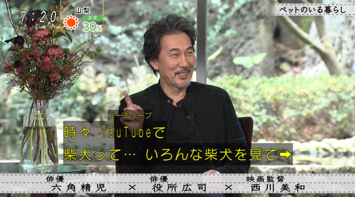 Uzivatel An Shida Na Twitteru 役所広司 Youtubeで柴犬を見る すばらしき世界 ボクらの時代 Uzivatel An Shida Na Twitteru 役所広司 Youtubeで柴犬を見る すばらしき世界 ボクらの時代