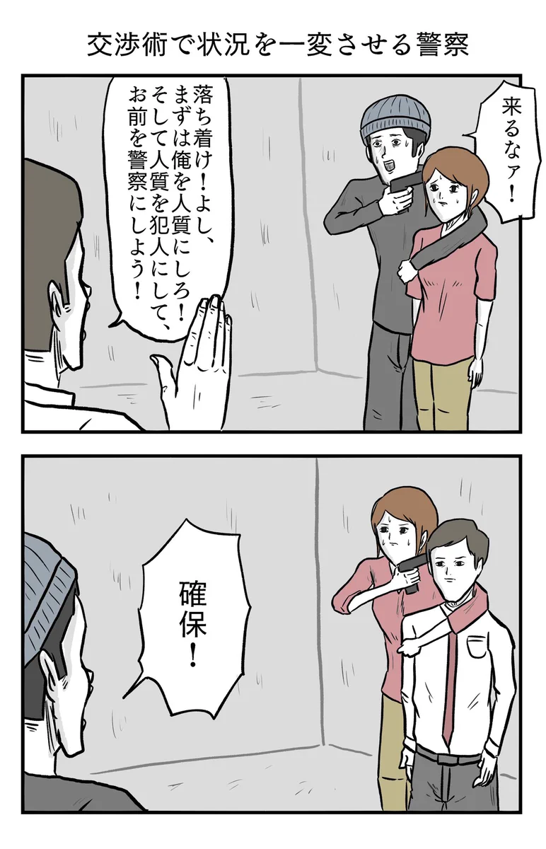 警察の交渉術によって？立場がガラッと変わってしまうwww