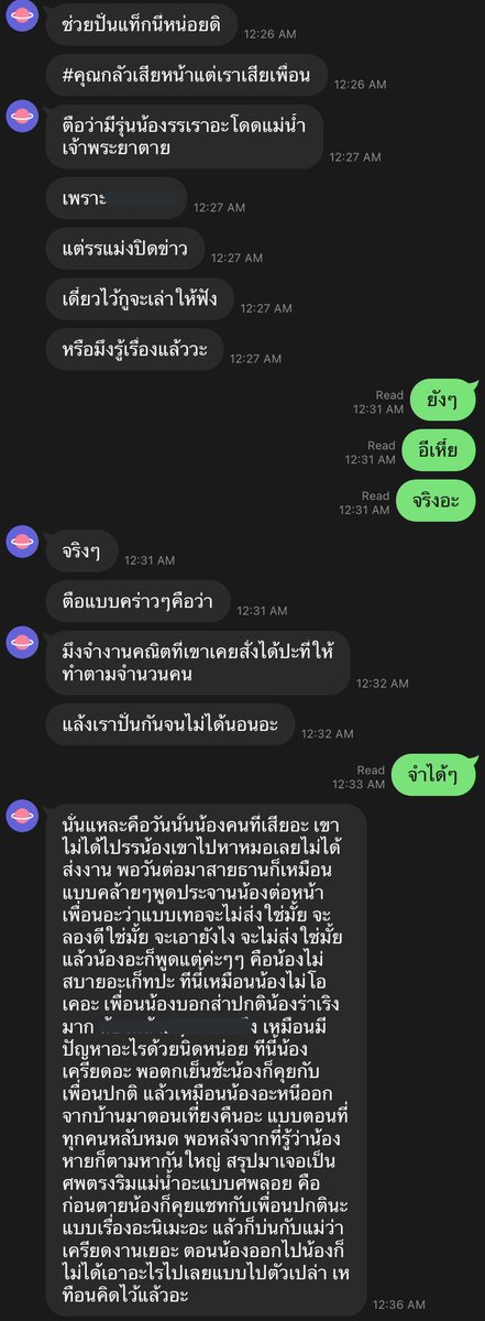 ขอความเป็นธรรมให้รุ่นน้องโรงเรียนเราหน่อยนะคะ ตอนนี้ไม่มีใครออกมารับผิดชอบเลย เรื่องเงียบมาก
#คุณกลัวเสียหน้าแต่เราเสียเพื่อน