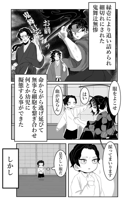 縁壱との邂逅後if(もうぬげない) 