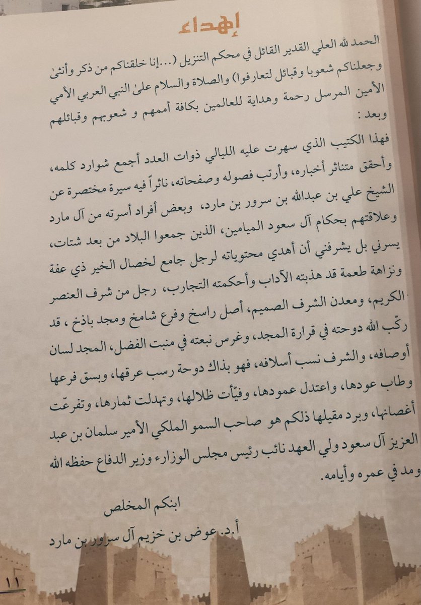 Dr_awadAlasmari's tweet photo. #من_الذاكرة
أهديتُ للصديق الفقيد أ.د.عبدالله بن إبراهيم العسكر-رحمه الله-كتابي:
(الشيخ #علي_بن_عبدالله_بن_سرور وبعض أفراد أسرته من #آل_مارد)كمهتمٍّ بالتأريخ والوثائق؛فأجاب بالرسالة المرفقة
والكتاب مُصَدّر بالإهداء إلى مقام #خادم_الحرمين_الشريفين حين كان وليّاً للعهد ووزيرا للدفاع https://t.co/Hd0S0uVszi