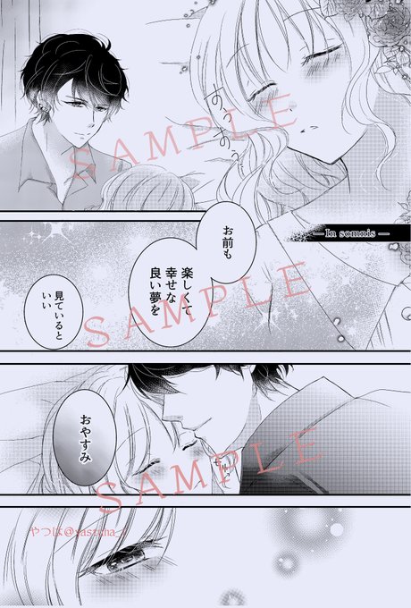 原稿中 愛執7 C11 Yatsuha I さんのマンガ一覧 3ページ ツイコミ 仮