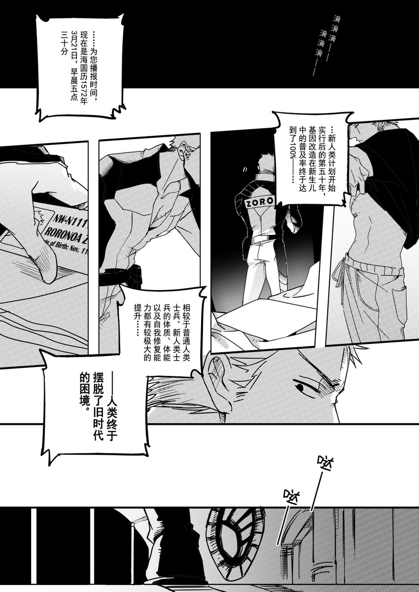 前段时间画的 zs 近未来paro01
改造人是士兵zorox试验品sanji 