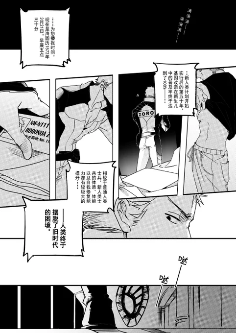 前段时间画的 zs 近未来paro01
改造人是士兵zorox试验品sanji 